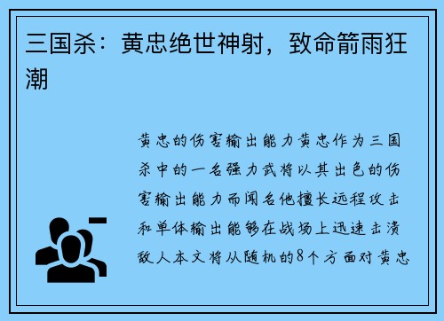 三国杀：黄忠绝世神射，致命箭雨狂潮