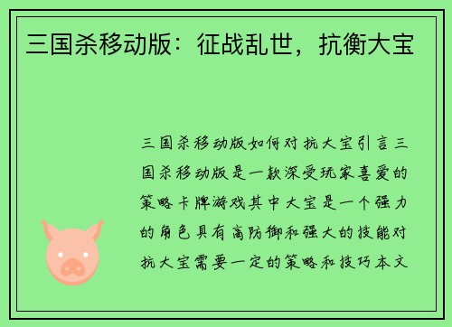 三国杀移动版：征战乱世，抗衡大宝