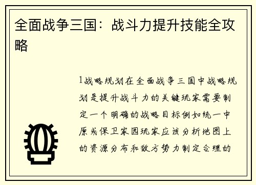 全面战争三国：战斗力提升技能全攻略