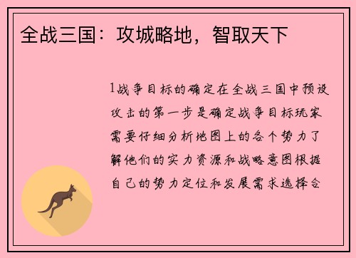 全战三国：攻城略地，智取天下