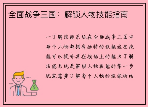 全面战争三国：解锁人物技能指南