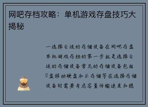 网吧存档攻略：单机游戏存盘技巧大揭秘