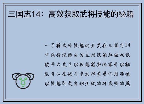 三国志14：高效获取武将技能的秘籍