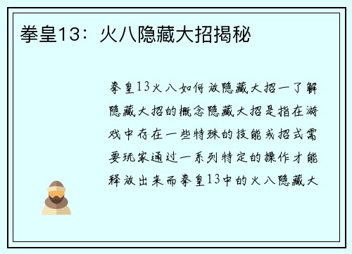 拳皇13：火八隐藏大招揭秘