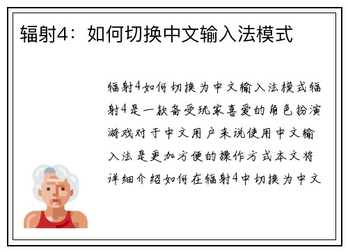 辐射4：如何切换中文输入法模式