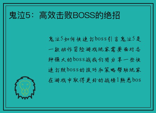鬼泣5：高效击败BOSS的绝招