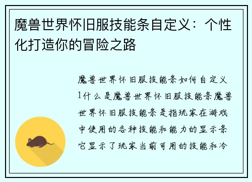 魔兽世界怀旧服技能条自定义：个性化打造你的冒险之路