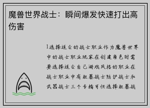 魔兽世界战士：瞬间爆发快速打出高伤害