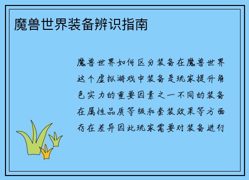 魔兽世界装备辨识指南
