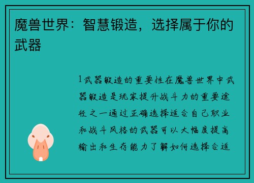 魔兽世界：智慧锻造，选择属于你的武器