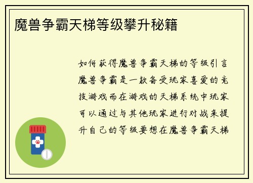 魔兽争霸天梯等级攀升秘籍