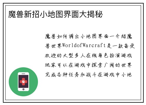 魔兽新招小地图界面大揭秘