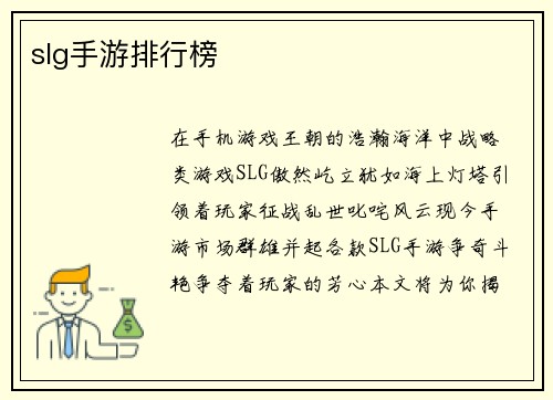 slg手游排行榜