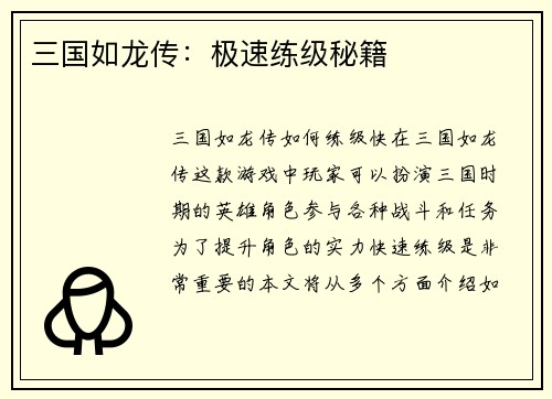 三国如龙传：极速练级秘籍