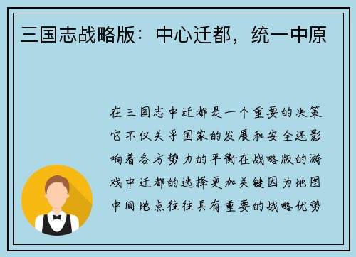 三国志战略版：中心迁都，统一中原