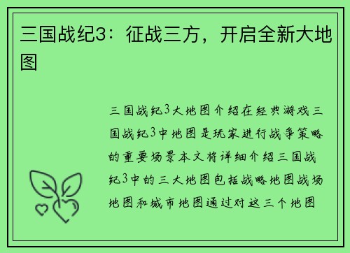 三国战纪3：征战三方，开启全新大地图