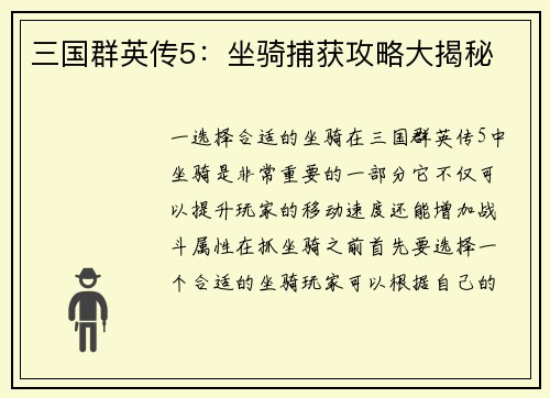 三国群英传5：坐骑捕获攻略大揭秘