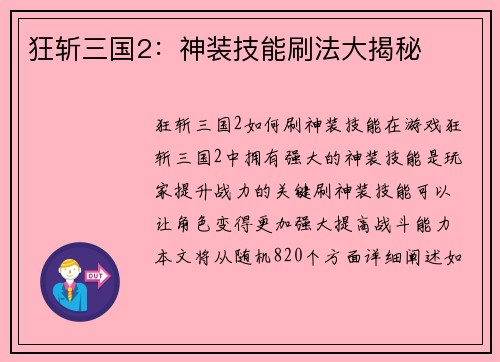 狂斩三国2：神装技能刷法大揭秘
