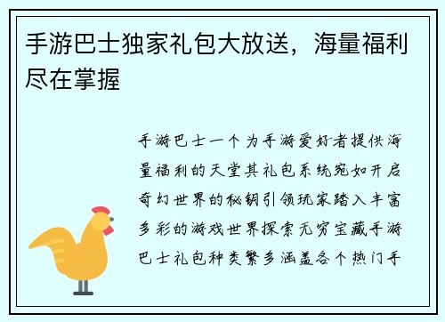 手游巴士独家礼包大放送，海量福利尽在掌握