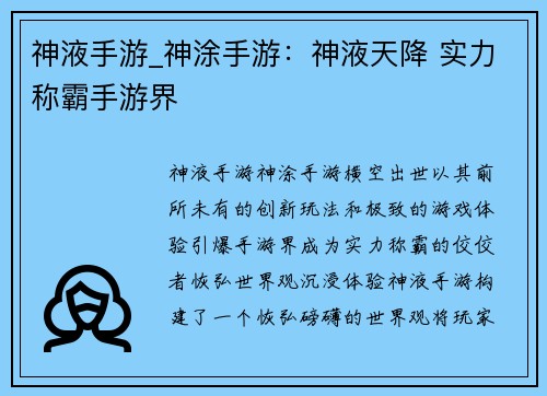 神液手游_神涂手游：神液天降 实力称霸手游界