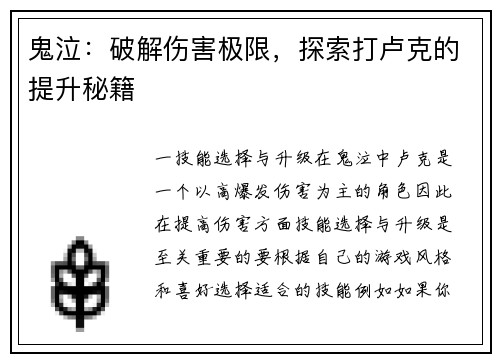 鬼泣：破解伤害极限，探索打卢克的提升秘籍