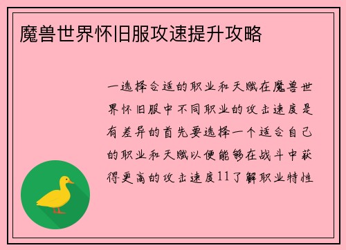 魔兽世界怀旧服攻速提升攻略