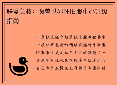 联盟急救：魔兽世界怀旧服中心升级指南