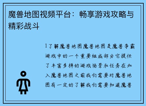 魔兽地图视频平台：畅享游戏攻略与精彩战斗