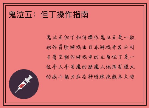 鬼泣五：但丁操作指南