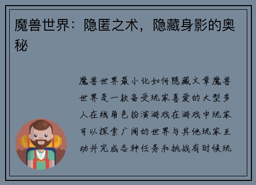 魔兽世界：隐匿之术，隐藏身影的奥秘